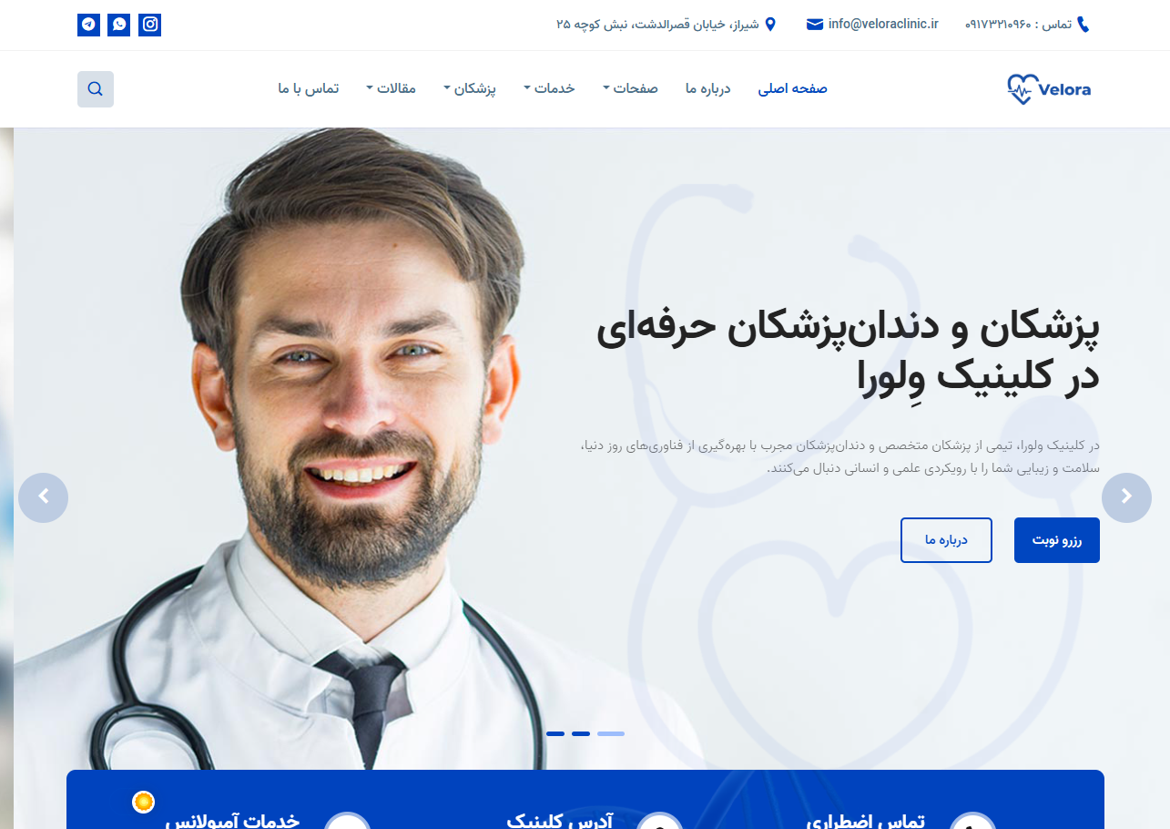 کلینیک تخصصی ولورا